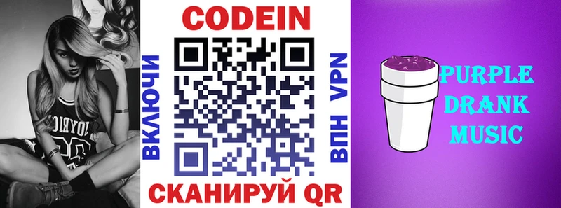 Кодеин Purple Drank гидра как войти Няндома дарнет шоп